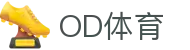 OD中国有限公司官网-OD体育官方网站
